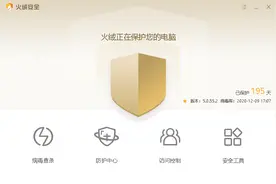 被网友称为“杀毒软件一股清流”的火绒软件好用吗？看数据摆事实图片