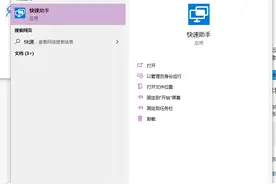 你还在用第三方远程协助吗？试试win10远程助手吧图片