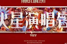 华晨宇的游乐园演唱会开票信息刚刚公布！翻倍时长，更多曲目…图片