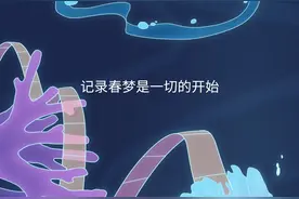 如何制造一场春梦？图片