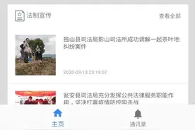 “法治黔南.智慧司法”APP全面上线，提供可视化法律服务图片