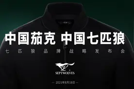 中国茄克 中国七匹狼｜七匹狼品牌战略发布会开幕图片