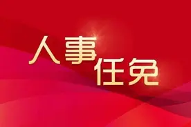 江西多地一批人事变动图片