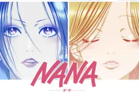 经典日漫《NANA》将被改编成国产电视剧，你家的房子塌了没？图片
