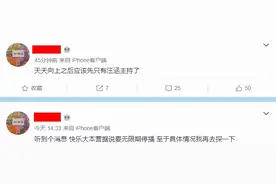 《快本》真停播了？湖南卫视节目单已将其更换其他节目，原因未公布图片