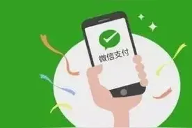 微信付款不能直接支付，要从绑定的银行卡上支付，是怎么回事？图片