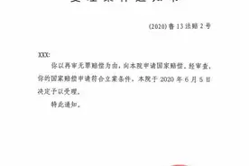 被羁押5449天，山东张志超申请近790万国家赔偿图片
