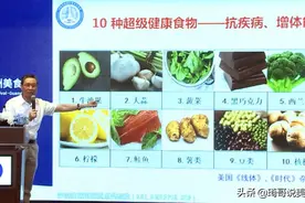 钟南山建议：这10种超级健康食物，抗疾病增体能，你都吃对了吗？图片