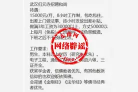 武汉归元寺招聘和尚月薪1.5万元？谣言图片