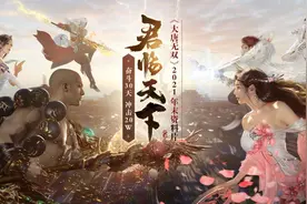 《大唐无双》年度资料片“君临天下”开测！岁末燃情之旅启航图片