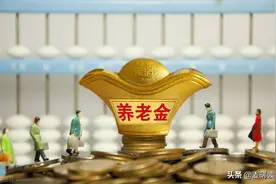 青海2021年养老金调整方案公布，人均上涨154元，你涨了多少？图片