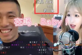 斗鱼TV旭旭宝宝直播连麦米儿，开口直呼Baby，金咕咕：我被绿了？图片