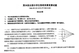 第38届全国中学生物理竞赛复赛理论笔试（含答案）图片