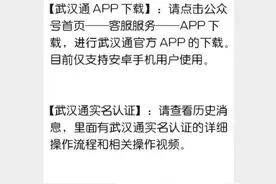 武汉通实名认证，攻略看这里图片