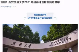 强基计划到底要不要报？“低分上名校”背后，我怕你忽略了这些图片