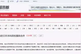 内蒙古3高校再次合并？官方回应图片
