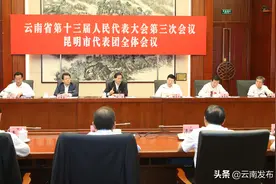 陈豪参加昆明市代表团审议审查时强调：坚定不移走高质量发展之路 肩负起省会城市的责任担当图片