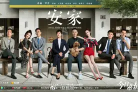 《安家》：这三个道理，希望你永远不要懂。图片