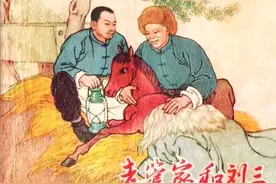 乡村故事连环画《老管家和刘三》绘画史纯玉图片