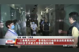 1600多平米被占房屋被强制清腾！“三秦飓风2020”专项执行行动西安法院首案执结图片