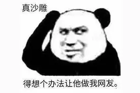 斗图表情包＋1图片