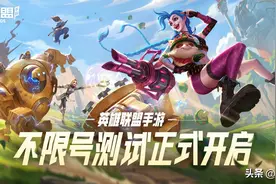 LOL手游小程序终于解封，网友：“技术修复”用了一周？图片