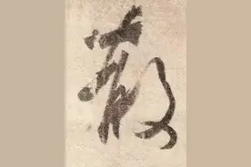 王羲之《德示帖》，章法秘密一目了然图片