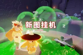 光遇：万圣节新图挂机，最好不要在晚上？一锅绿汤煮光之子图片