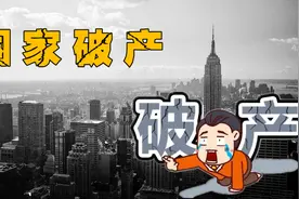 什么是国家破产？国家破产后人民怎么办，会出现哪些现象？图片