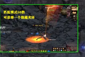 DNF：强者之路50胜攻略分析，选对队友赢一半，BP首选火焰克瑞夫图片