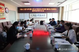 内蒙古标准化院召开《加工型马铃薯分类及智能化控制贮藏技术规程》团体标准审定会图片
