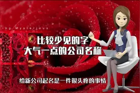 名字都起不好还开个毛线公司！「创业公司取名指南」视频封面