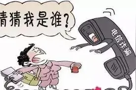 “猜猜我是谁”诈骗来袭，千万警惕！图片