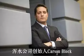 做空瑞幸的浑水，到底什么来头？十年专搞中国企业！图片
