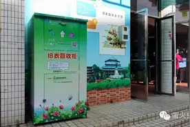 【旧衣回收箱地址更新】支持环保公益，从旧衣循环做起——旧衣环保回收箱地址公告图片