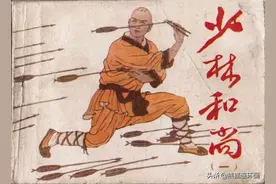 少林寺民间故事《少林和尚》之一，绘画刘萱堂图片