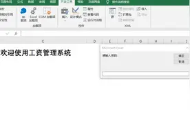 如何设置登录权限，不同的密码，显示不同的工作表图片