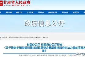 甘肃：根据实际情况参照乡镇公务员标准对在乡镇工作的事业编制干部发放交通补贴图片