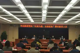 北京市金融监管局召开“以案为鉴、以案促改”警示教育大会图片