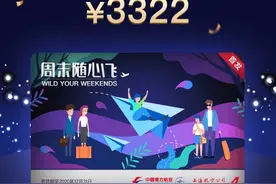 第一波旅客尝鲜“周末随心飞”6.5万人次出行带火周末经济图片