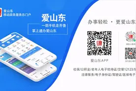 YYDS！“爱山东”累计注册用户突破6000万图片
