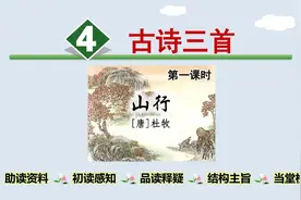 三年级语文上册第4课《古诗三首》课堂实录笔记图片