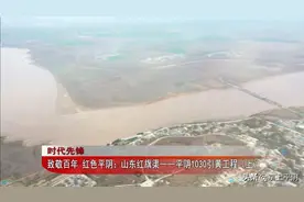 时代先锋丨致敬百年 红色平阴：山东“红旗渠”——平阴“1030”引黄工程（上）图片