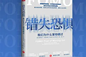 我们为什么总是担心错失？这种恐惧如何克服对于你的未来意义重大图片