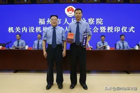 福州检察|第二检察部：重案克星 严打细纠图片