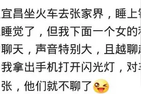 你在火车上发生过什么尴尬的事？网友: 推开厕所她没关门图片