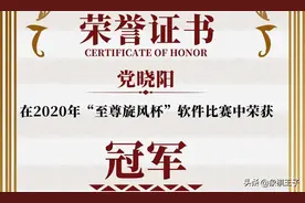 飞刀惊世！人机神手党晓阳再度称霸棋软大赛，杀的软件跳水近千分图片