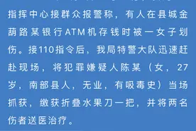 网传“女子持刀抢银行取钱的市民”，警方：已当场抓获图片