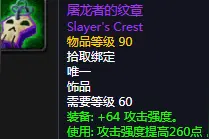 怀旧服：NAXX金团饰品基本5万起步，屠龙者纹章破10万图片