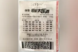 春节前买一张多期票 开市后喜中797万大奖图片
